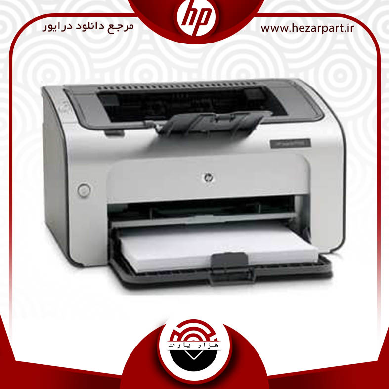 دانلود درایور پرینتر اچ پی(hp) مدل laserjet p1009
