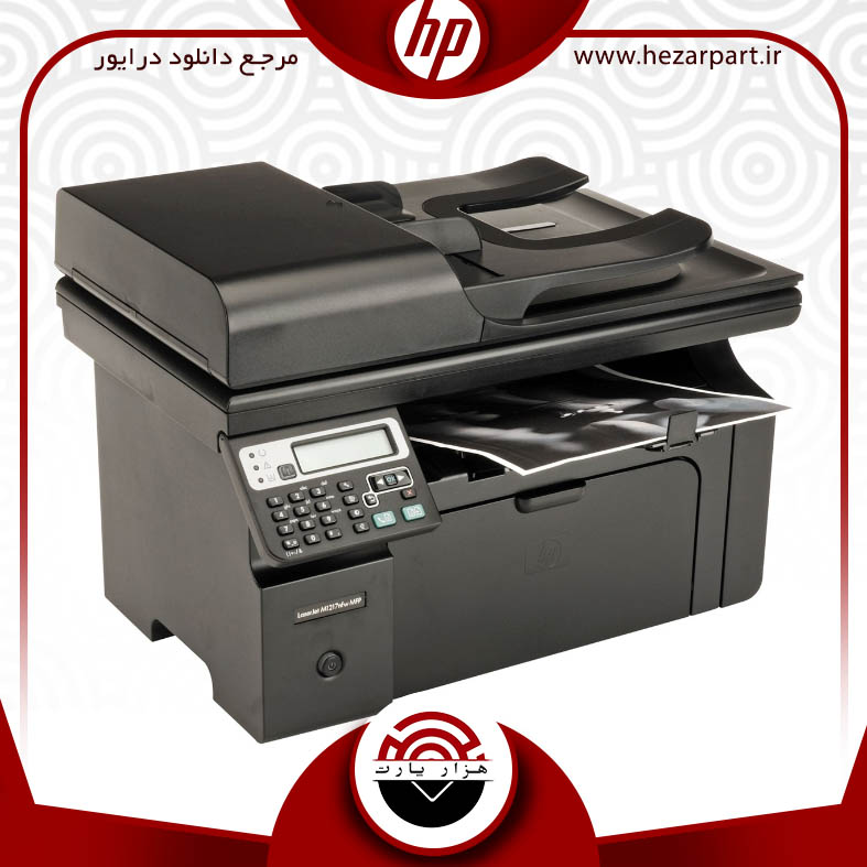 دانلود درایور پرینتر اچ پی(hp) مدل PRO M1217