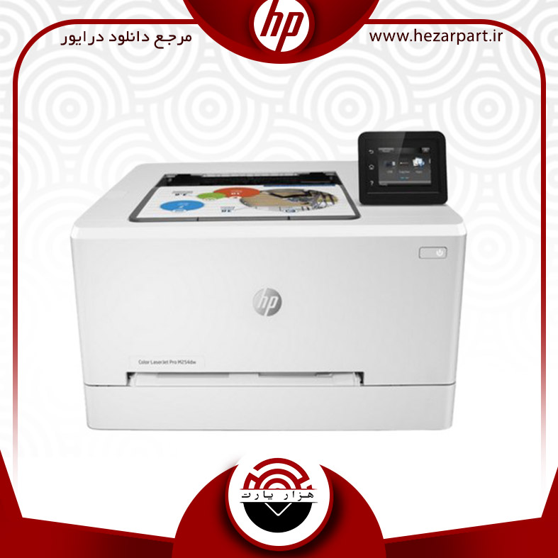 دانلود درایور پرینتر اچ پی(hp) مدل HP COLOR Laserjet PRO M254NW