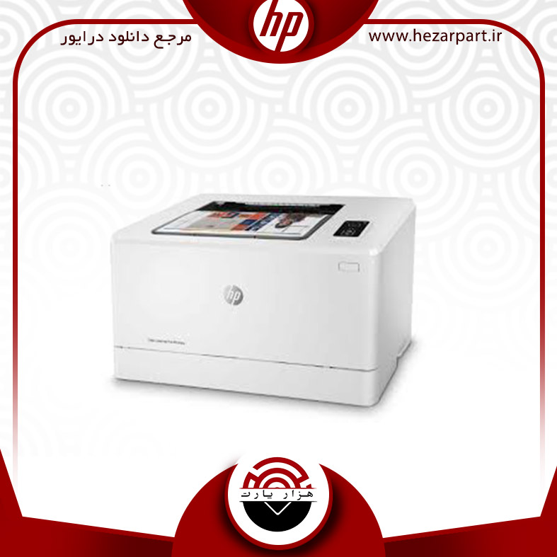 دانلود درایور پرینتر اچ پی(hp) مدل HP COLOR Laserjet PRO M154nw