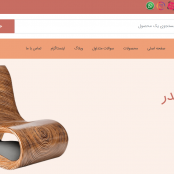 سفارش طراحی وب سایت فروشگاه مبل(صنایع چوبی)